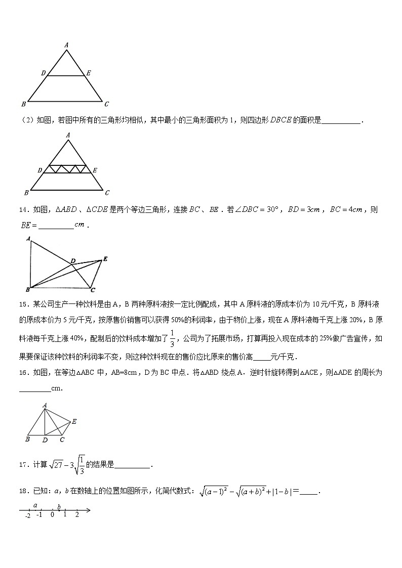 四川省自贡市2023-2024学年九年级数学第一学期期末监测模拟试题含答案第3页