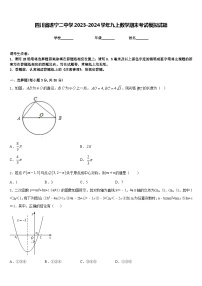 四川省遂宁二中学2023-2024学年九上数学期末考试模拟试题含答案