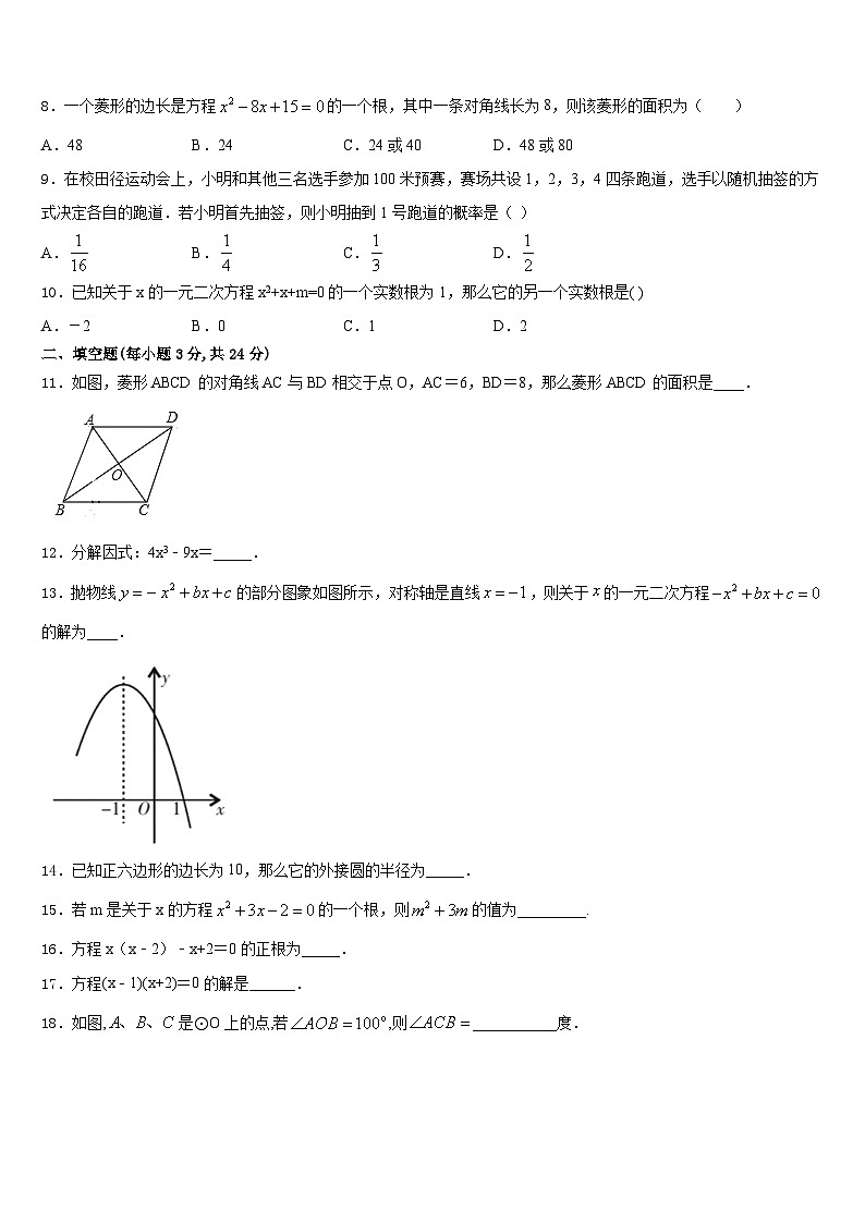四川省绵阳市游仙区2023-2024学年数学九上期末检测模拟试题含答案02