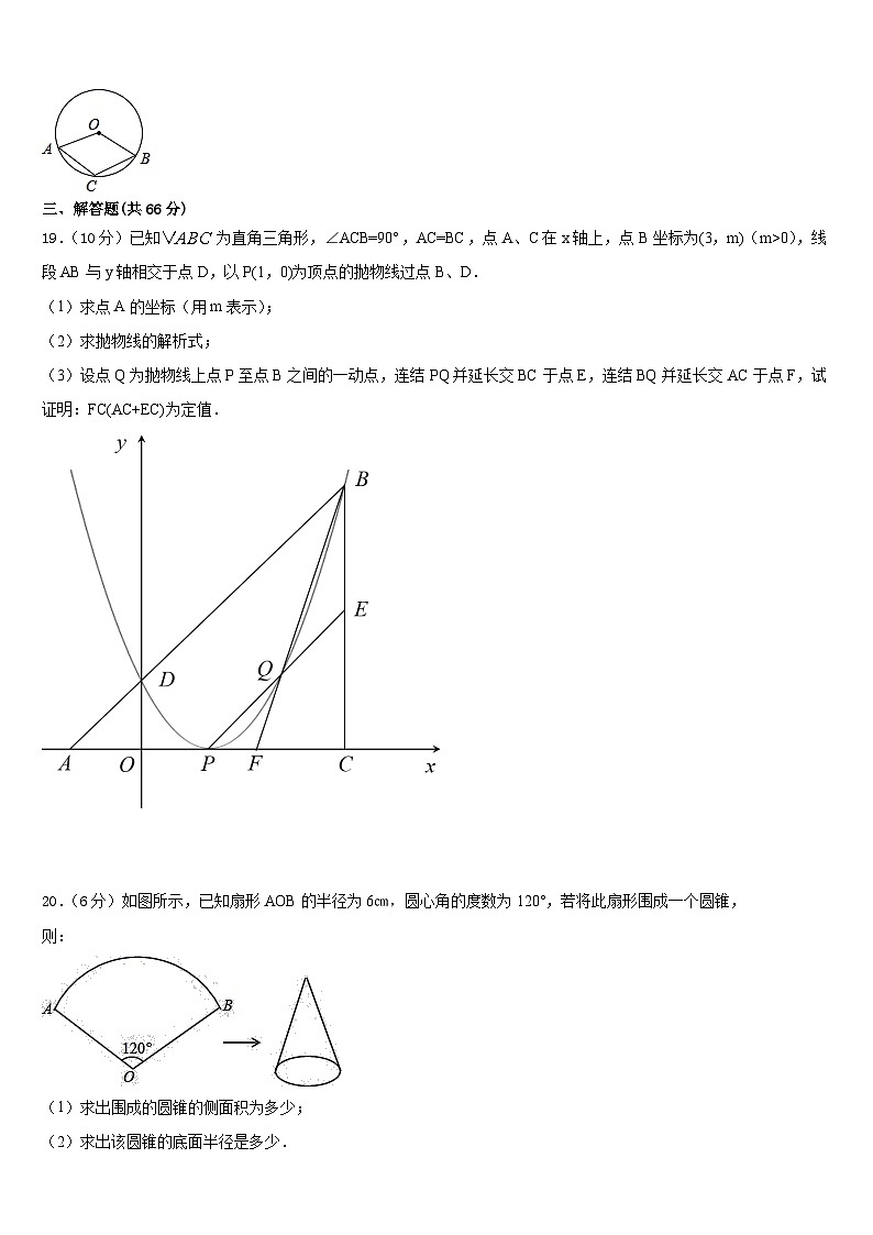 四川省绵阳市游仙区2023-2024学年数学九上期末检测模拟试题含答案03