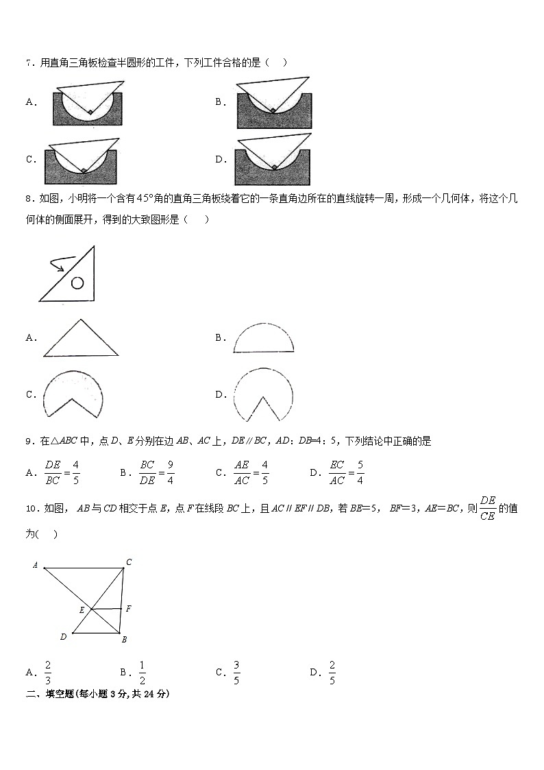 四川省雅安市雨城区雅安中学2023-2024学年数学九上期末联考试题含答案第2页