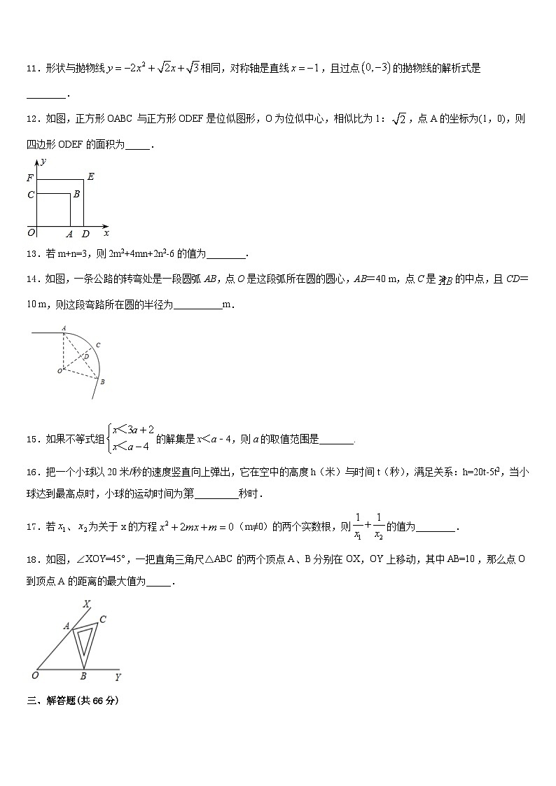 四川省雅安市雨城区雅安中学2023-2024学年数学九上期末联考试题含答案第3页