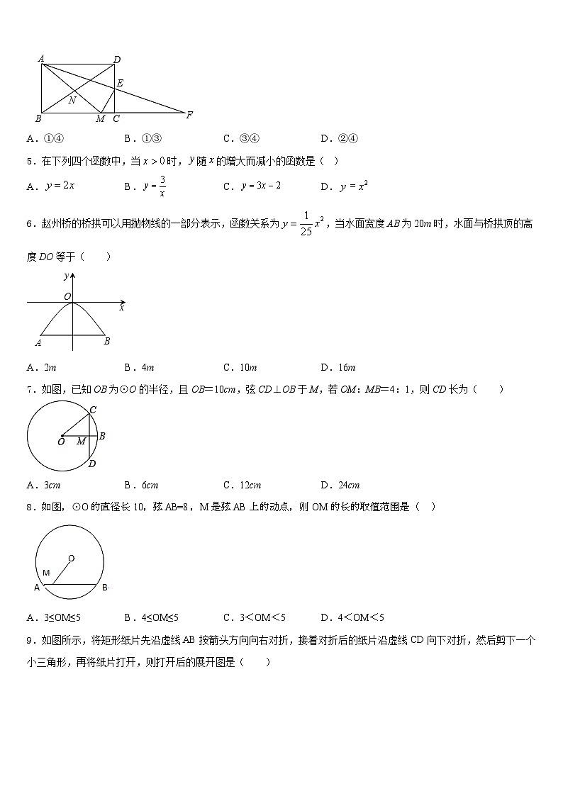 2023-2024学年贵州省贵阳市、六盘水市、安顺市数学九年级第一学期期末学业水平测试试题含答案02