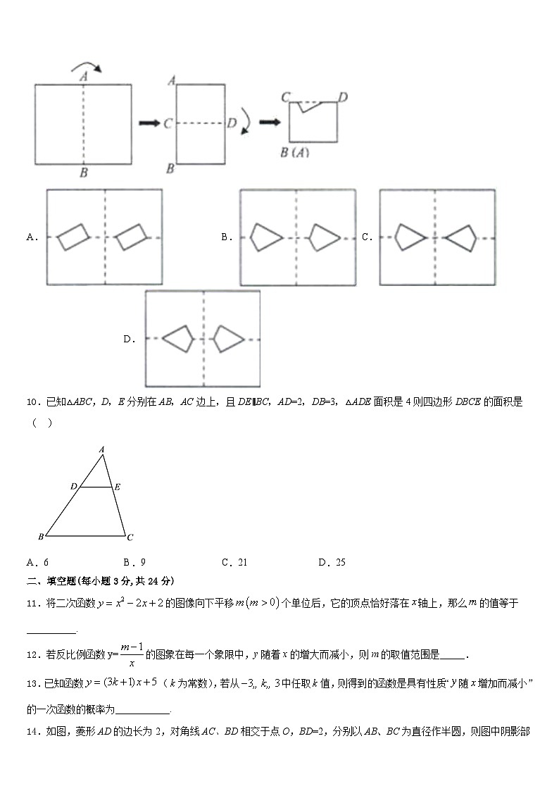 2023-2024学年贵州省贵阳市、六盘水市、安顺市数学九年级第一学期期末学业水平测试试题含答案03