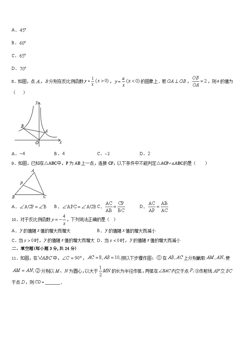 2023-2024学年贵州省威宁县数学九年级第一学期期末学业水平测试模拟试题含答案第2页