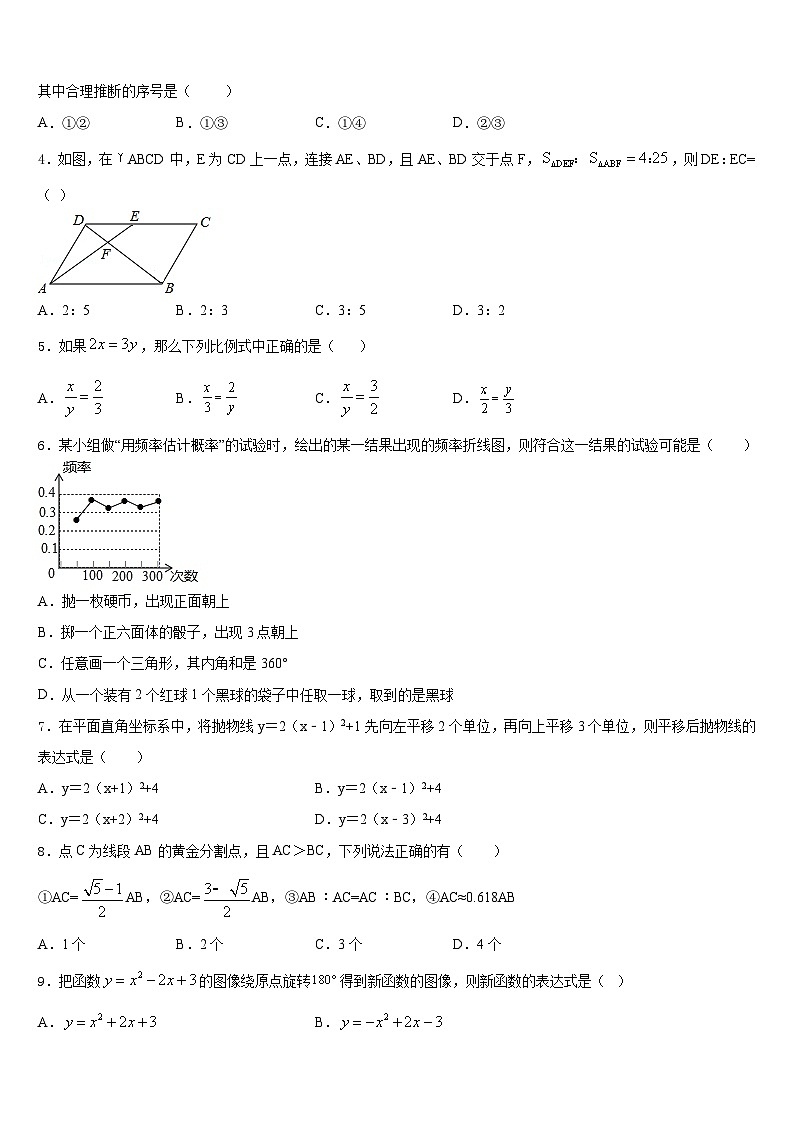 2023-2024学年辽宁省北票市龙潭乡初级中学九上数学期末学业水平测试试题含答案第2页
