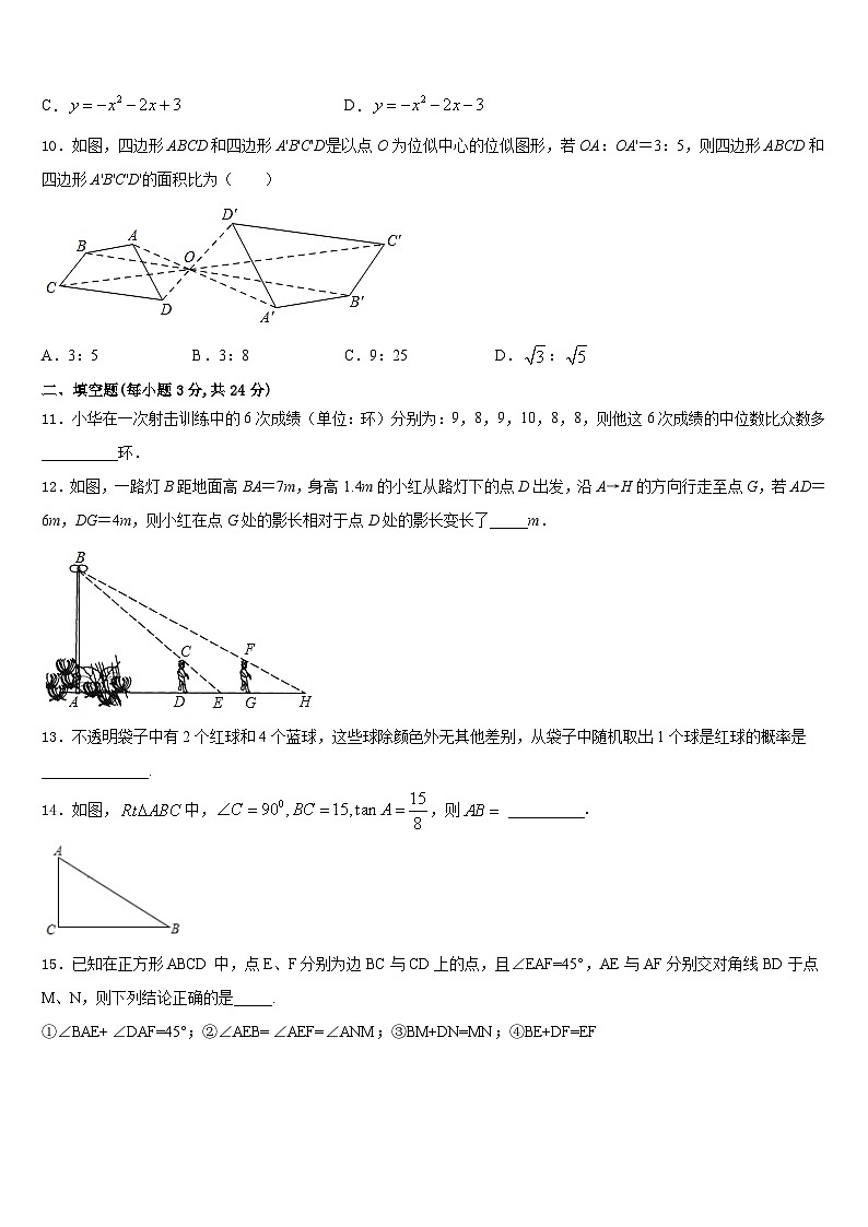 2023-2024学年辽宁省北票市龙潭乡初级中学九上数学期末学业水平测试试题含答案第3页
