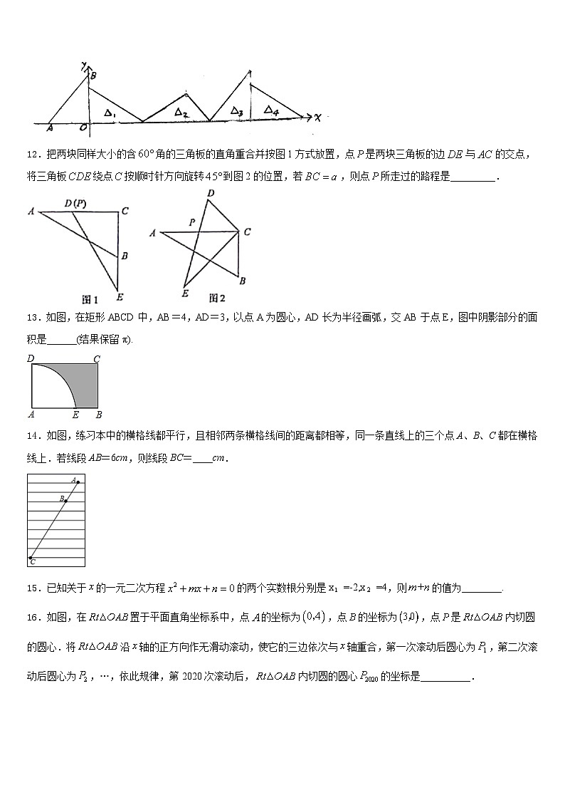 2023-2024学年阿坝市重点中学九上数学期末教学质量检测试题含答案03