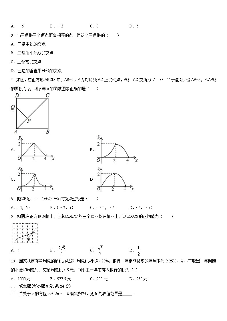 云南省富宁县2023-2024学年九年级数学第一学期期末学业水平测试试题含答案第2页