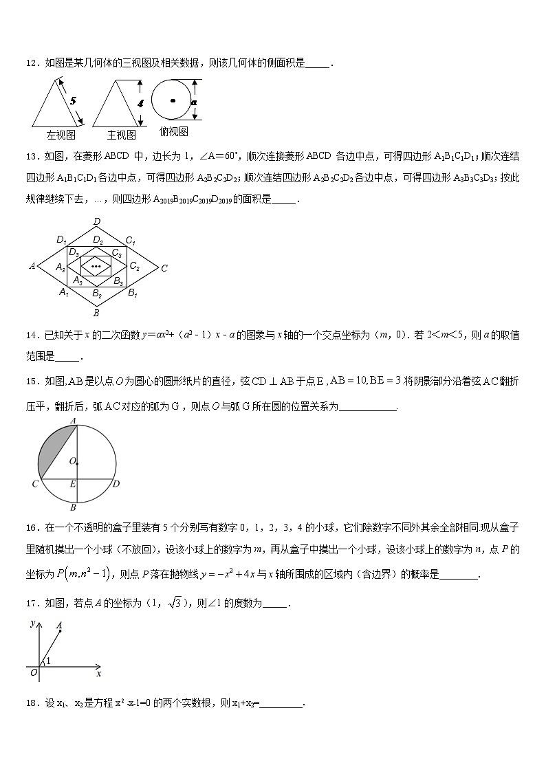 云南省富宁县2023-2024学年九年级数学第一学期期末学业水平测试试题含答案第3页