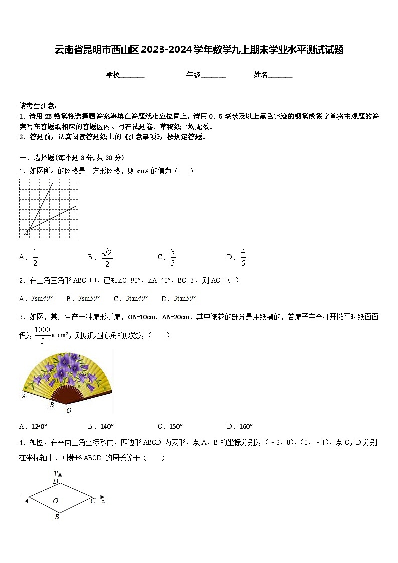 云南省昆明市西山区2023-2024学年数学九上期末学业水平测试试题含答案01