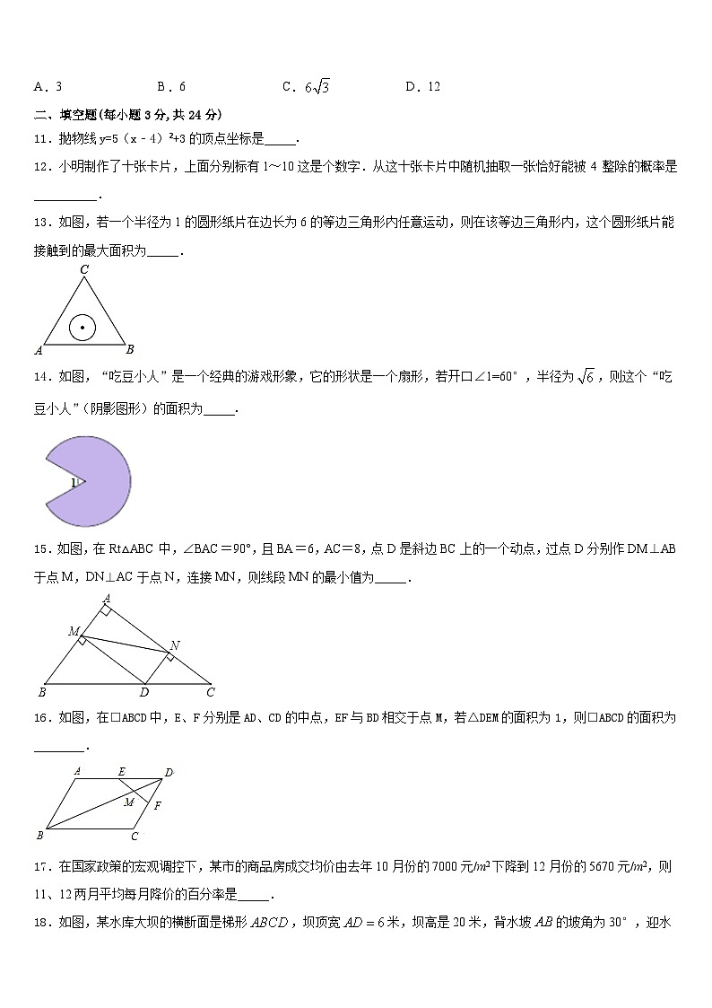 云南省昆明市西山区2023-2024学年数学九上期末学业水平测试试题含答案03