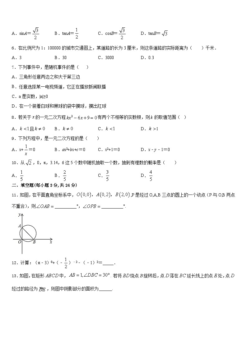云南省昆明市官渡区第一中学2023-2024学年九年级数学第一学期期末学业水平测试试题含答案02