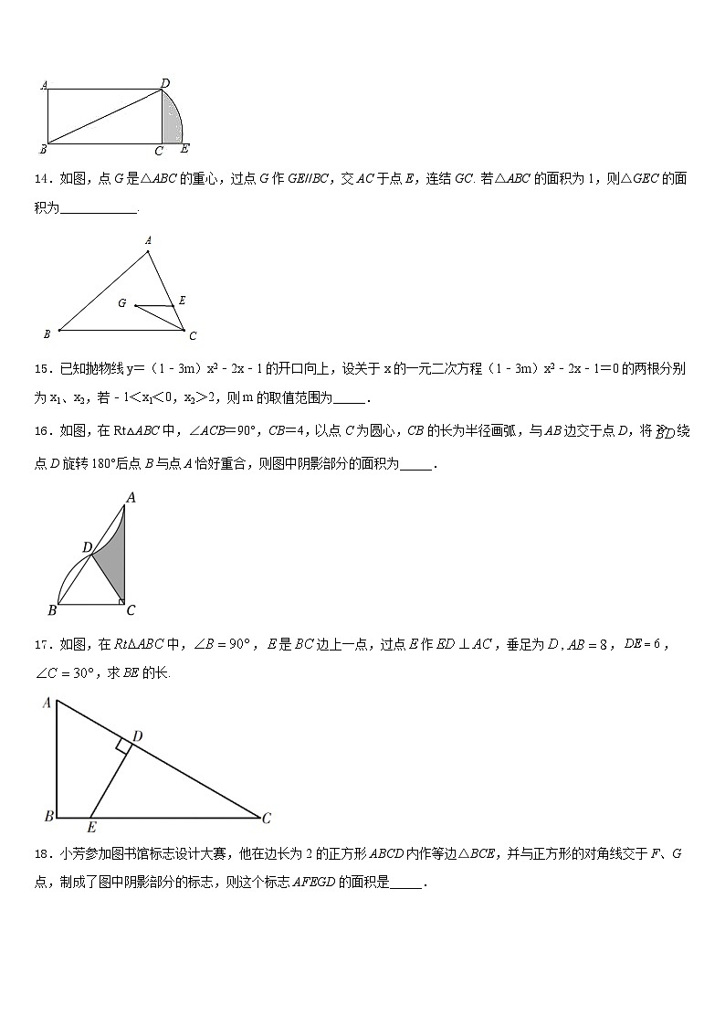 云南省昆明市官渡区第一中学2023-2024学年九年级数学第一学期期末学业水平测试试题含答案03