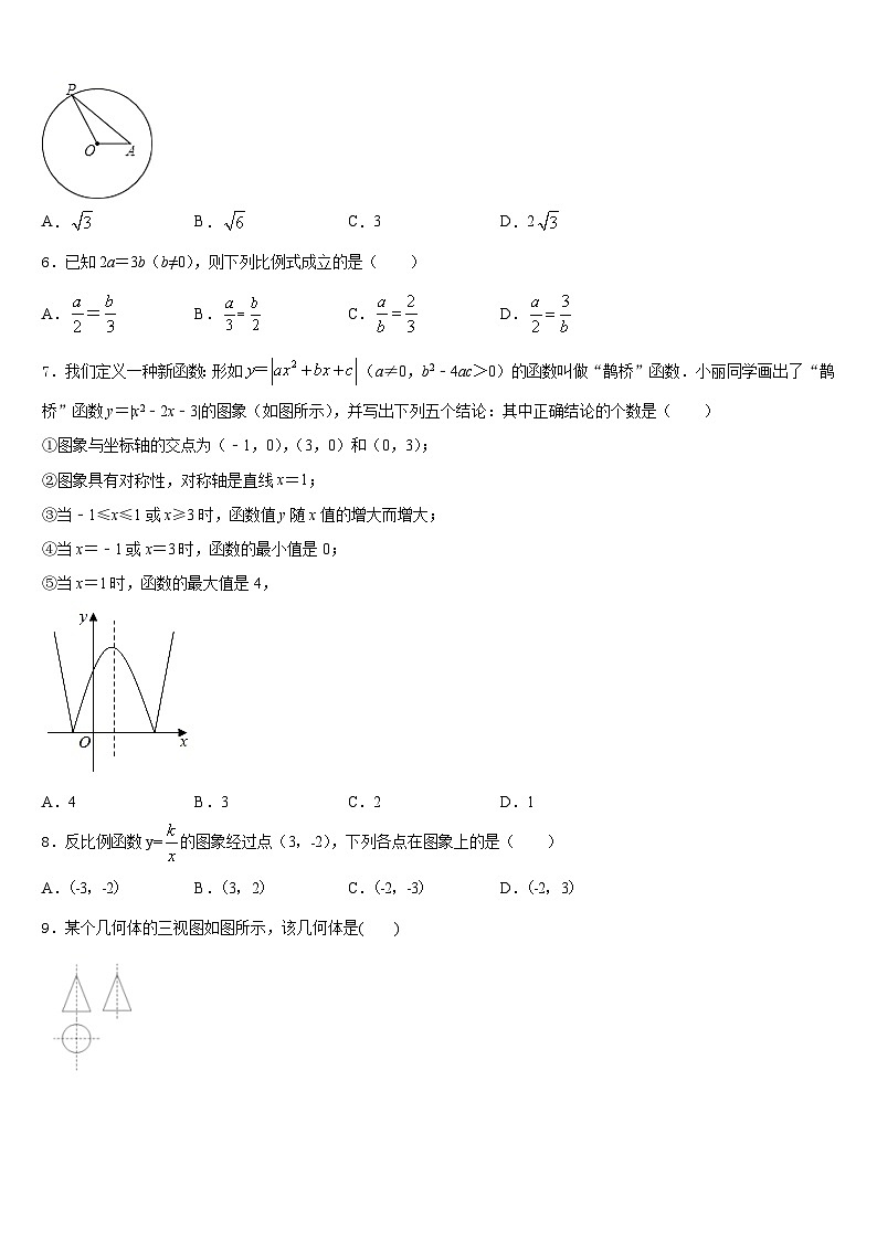 云南省腾冲市2023-2024学年数学九年级第一学期期末学业水平测试模拟试题含答案02