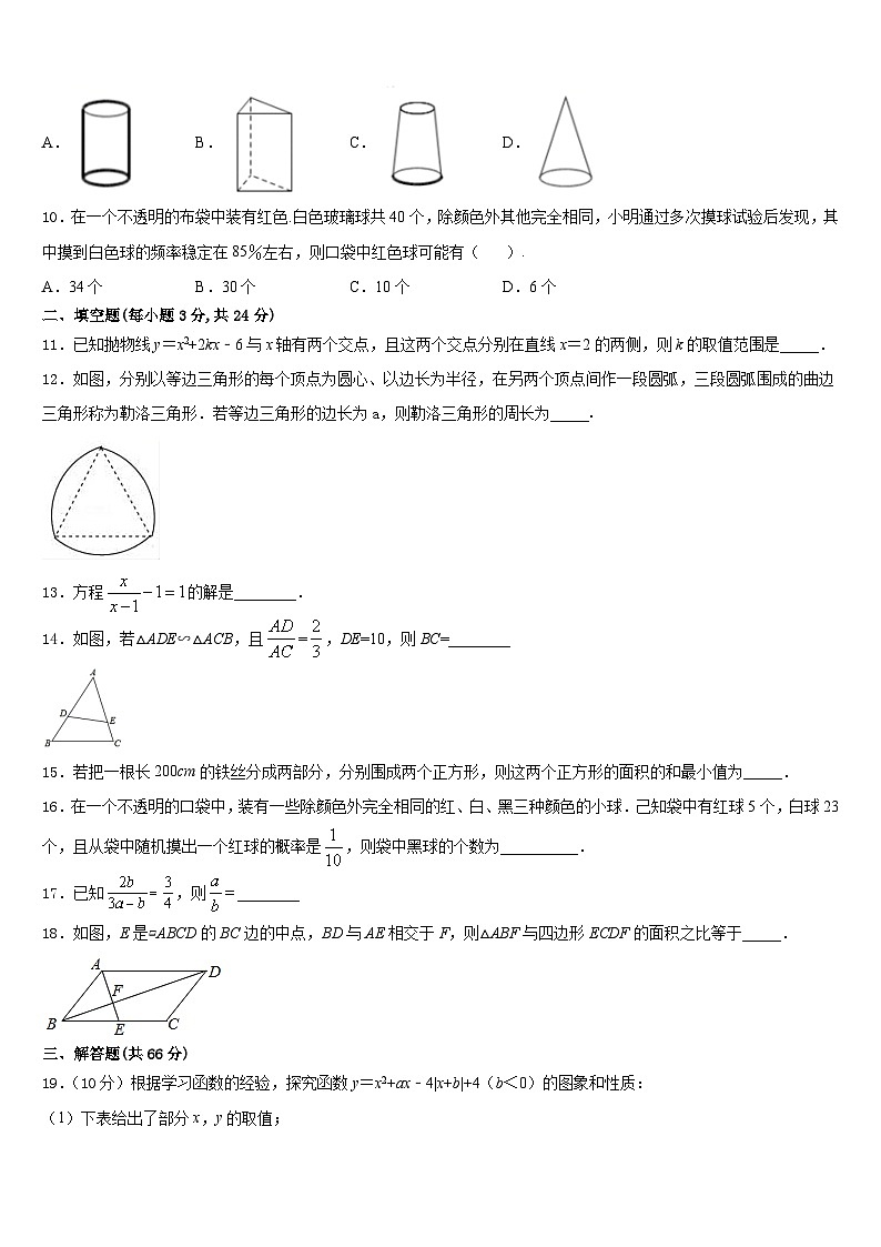 云南省腾冲市2023-2024学年数学九年级第一学期期末学业水平测试模拟试题含答案03