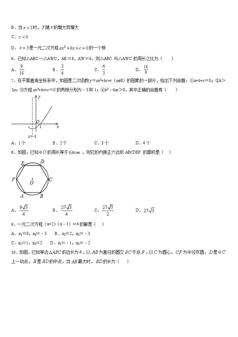 云南省曲靖市沾益区播乐乡罗木中学2023-2024学年九年级数学第一学期期末学业水平测试试题含答案02