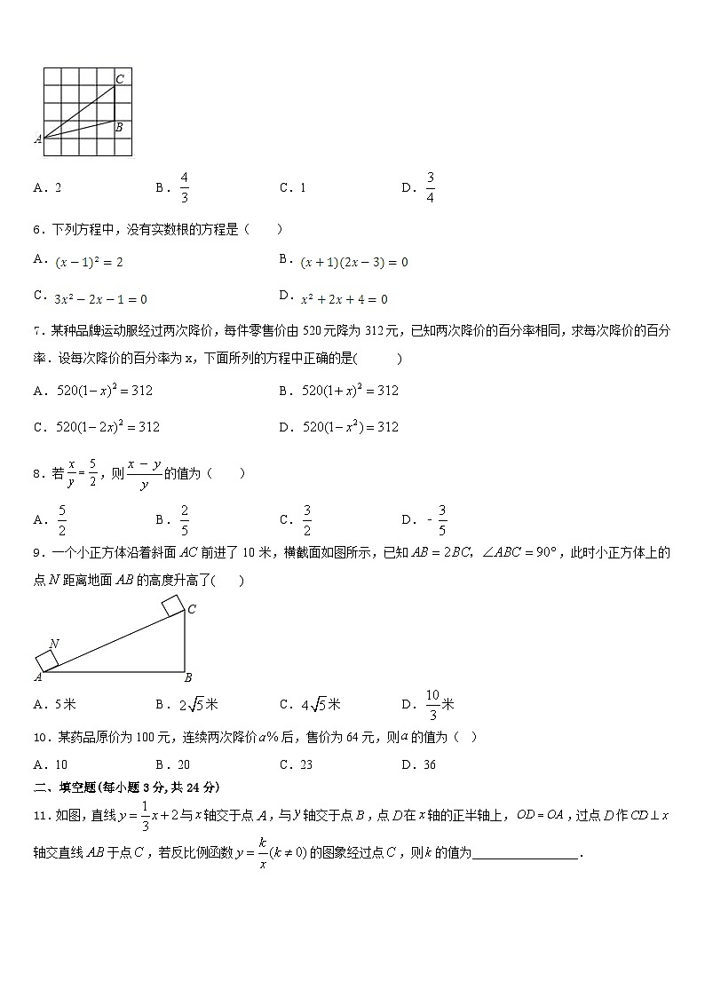 北京师范大朝阳附属中学2023-2024学年九上数学期末学业水平测试试题含答案02