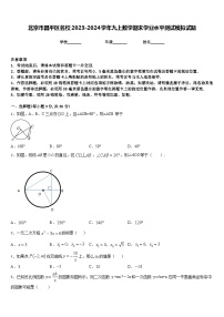 北京市昌平区名校2023-2024学年九上数学期末学业水平测试模拟试题含答案