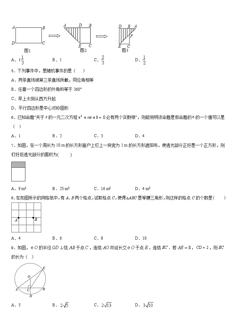 北京市大兴区八下数期末考试2023-2024学年九年级数学第一学期期末质量跟踪监视试题含答案第2页