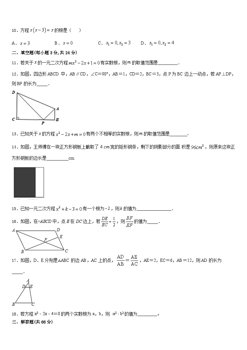 北京市大兴区八下数期末考试2023-2024学年九年级数学第一学期期末质量跟踪监视试题含答案第3页
