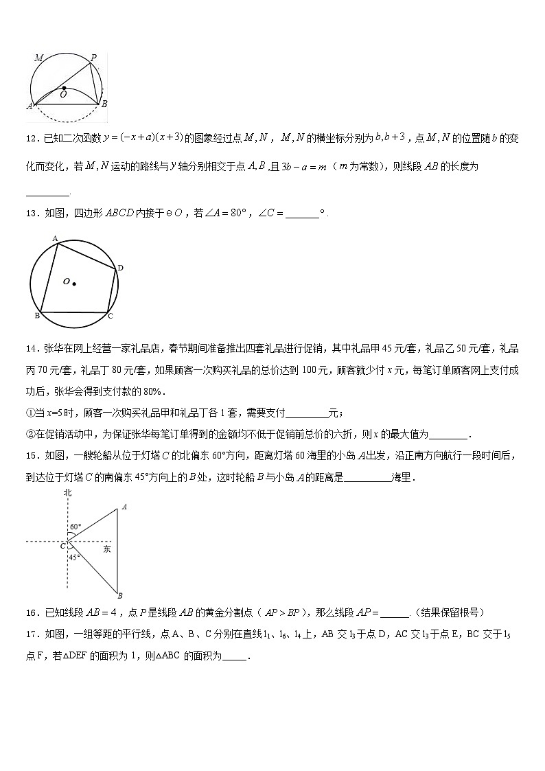 内蒙古赤峰市联盟学校2023-2024学年数学九上期末学业水平测试试题含答案03