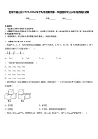 北京市房山区2023-2024学年九年级数学第一学期期末学业水平测试模拟试题含答案