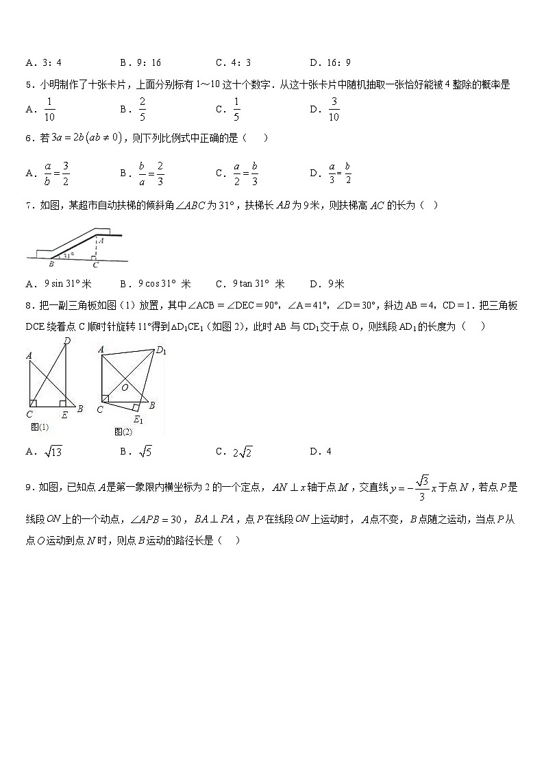 吉林省长春市九台市2023-2024学年九年级数学第一学期期末学业水平测试试题含答案第2页