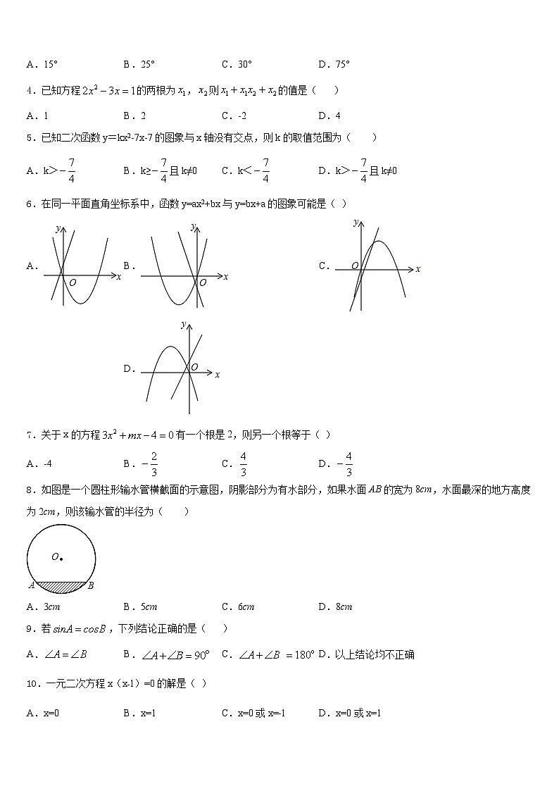 安徽亳州市第七中学2023-2024学年九年级数学第一学期期末联考模拟试题含答案02