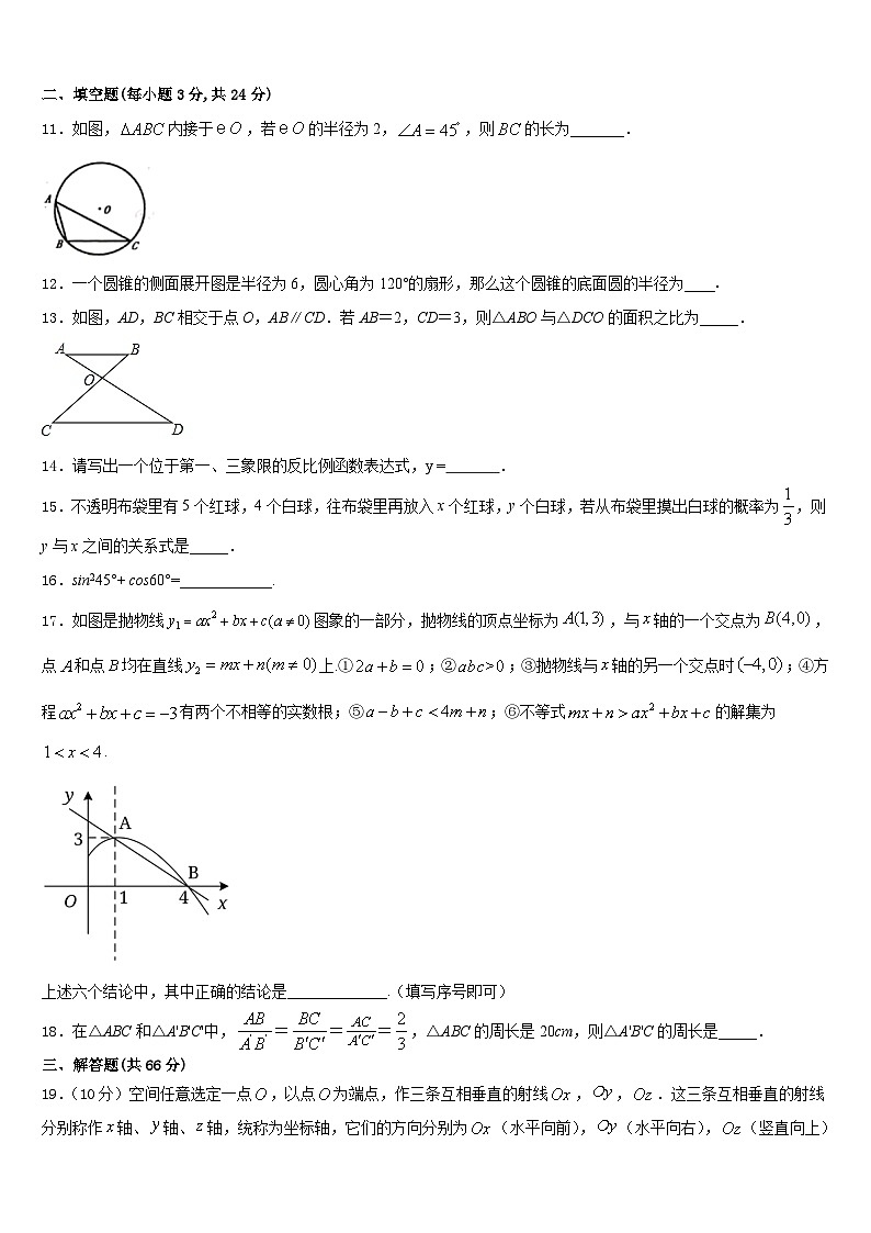 安徽亳州市第七中学2023-2024学年九年级数学第一学期期末联考模拟试题含答案03