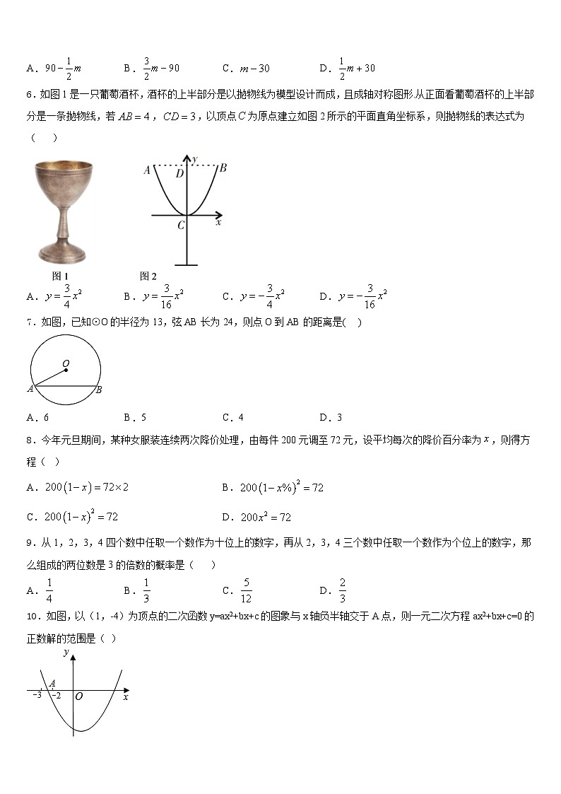 安徽合肥市蜀山区文博中学2023-2024学年数学九年级第一学期期末教学质量检测试题含答案第2页