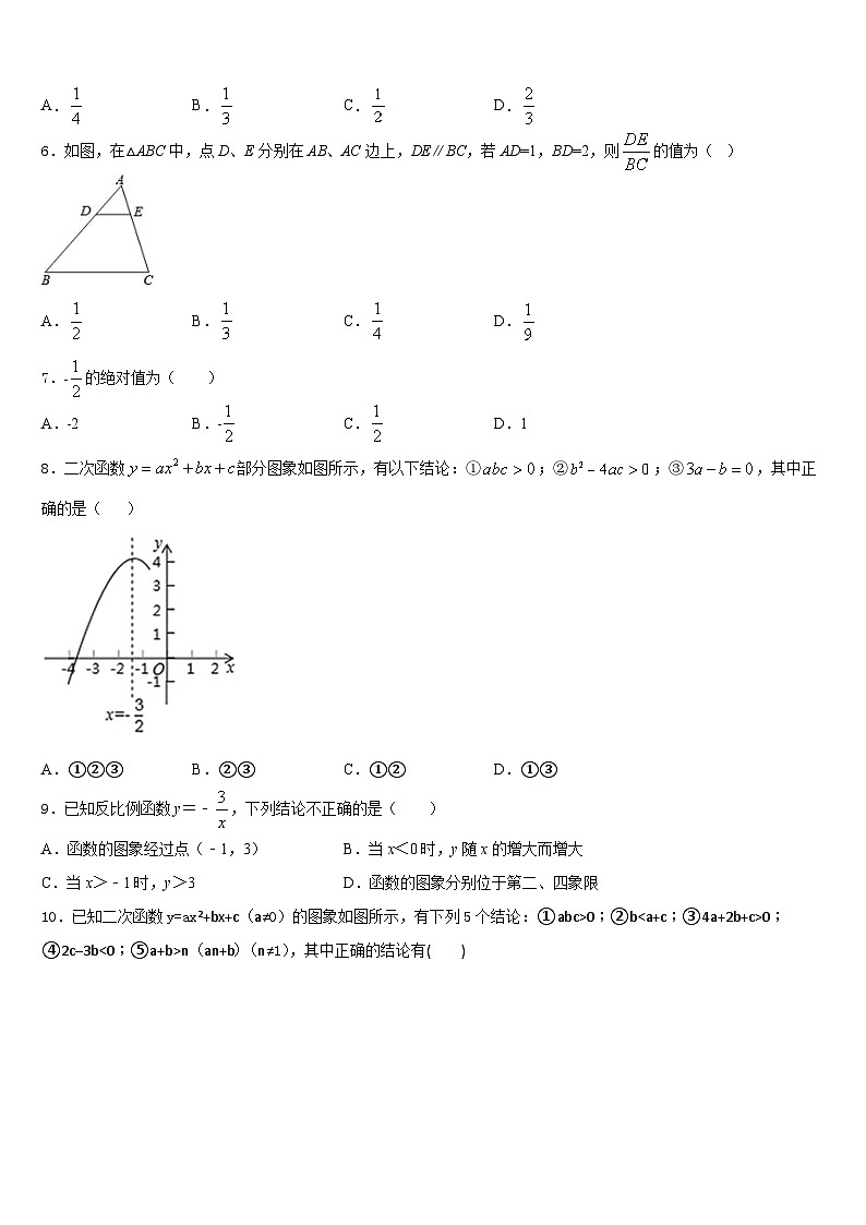 安徽淮北市2023-2024学年数学九年级第一学期期末预测试题含答案02