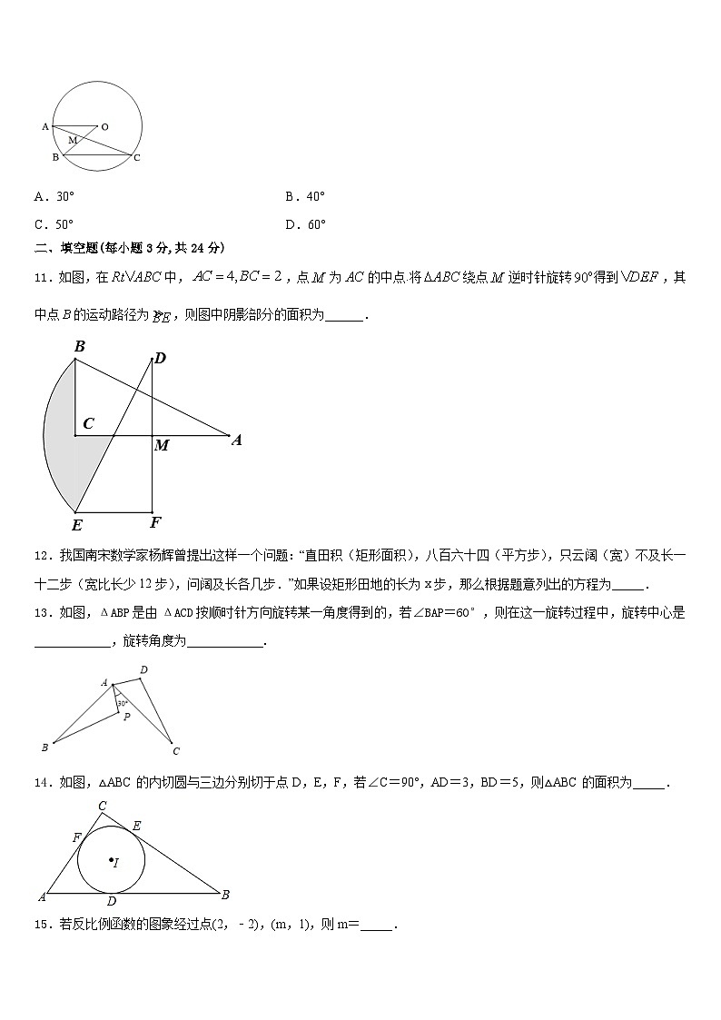 安徽省2023-2024学年数学九年级第一学期期末考试试题含答案第3页