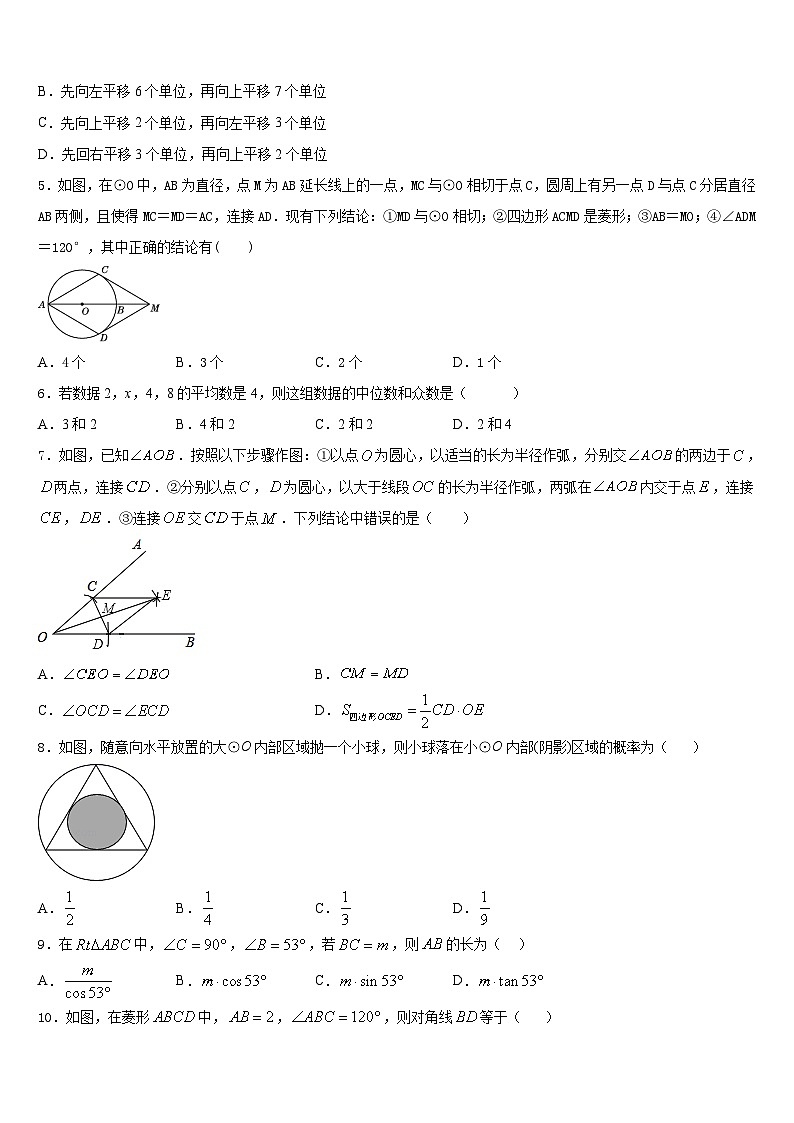 安徽省安庆市桐城二中2023-2024学年数学九上期末复习检测试题含答案第2页