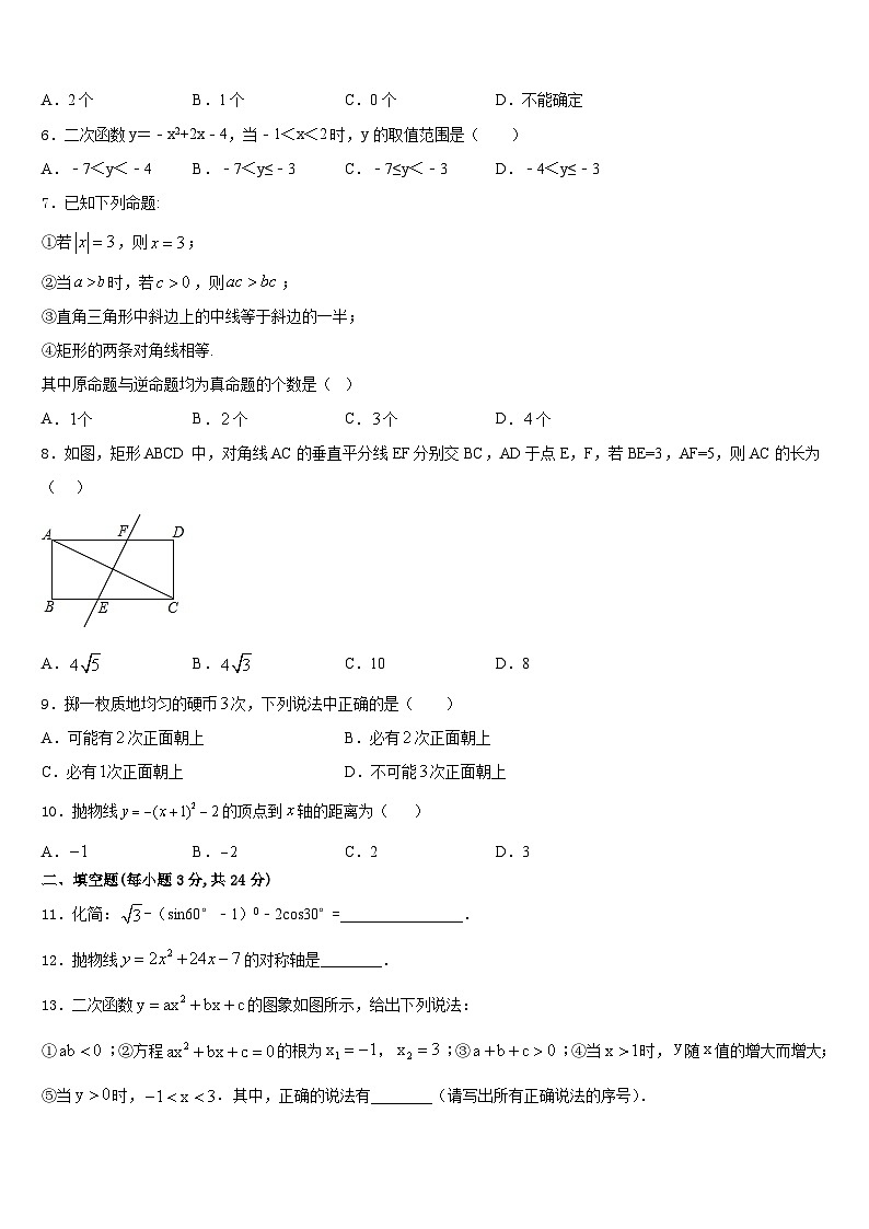 安徽省安庆市桐城市2023-2024学年数学九年级第一学期期末复习检测模拟试题含答案02