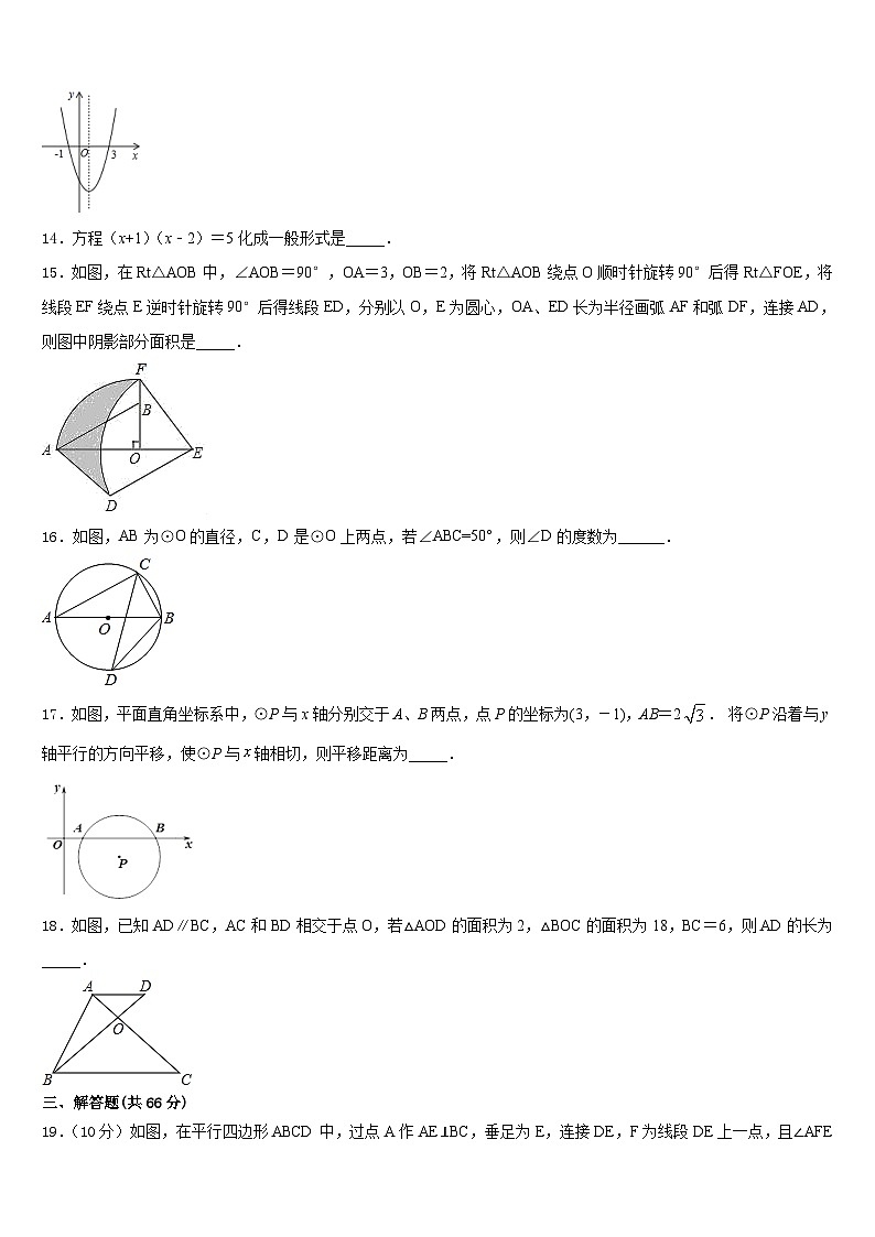 安徽省安庆市桐城市2023-2024学年数学九年级第一学期期末复习检测模拟试题含答案03