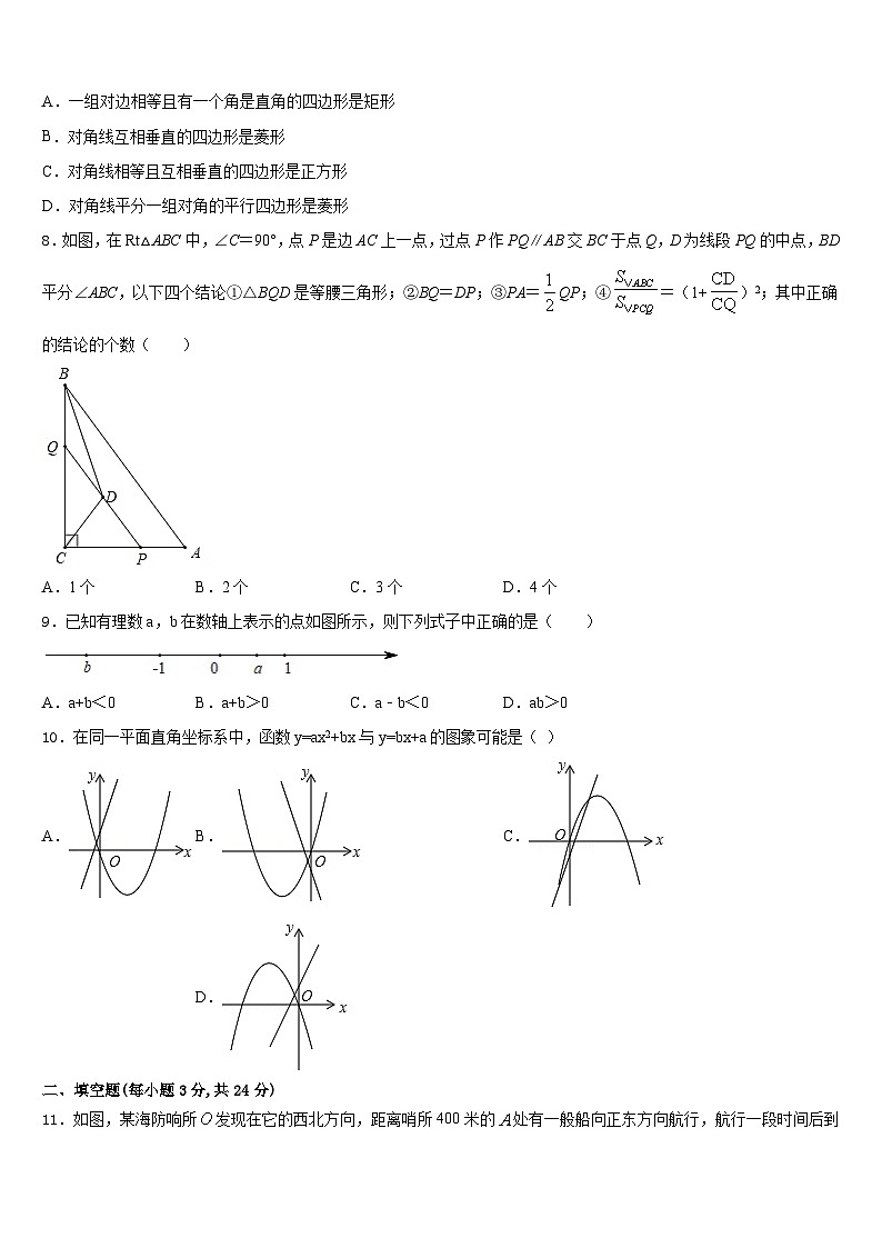 安徽省安庆市桐城市2023-2024学年数学九年级第一学期期末检测模拟试题含答案第2页