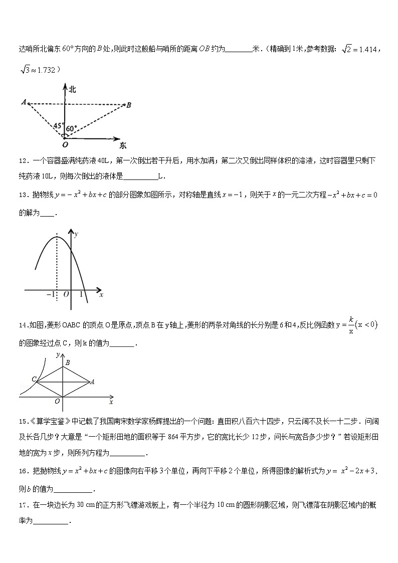 安徽省安庆市桐城市2023-2024学年数学九年级第一学期期末检测模拟试题含答案第3页