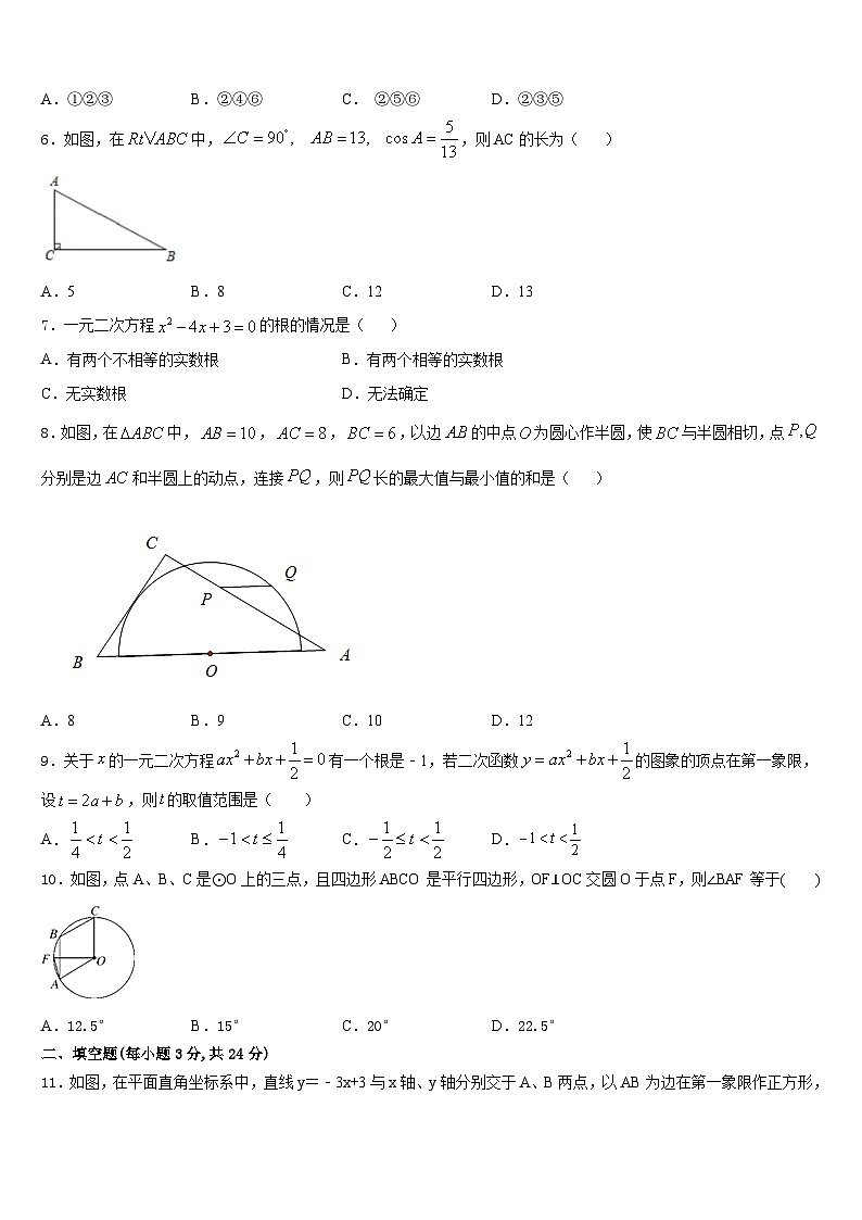 安徽省亳州利辛县联考2023-2024学年九上数学期末联考试题含答案02