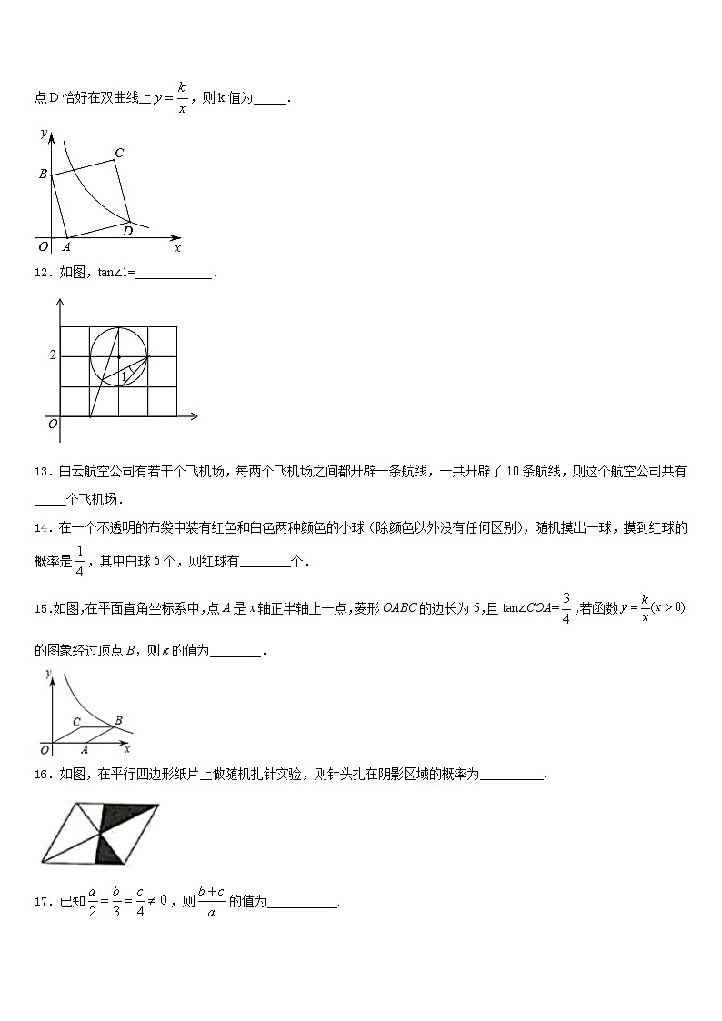 安徽省亳州利辛县联考2023-2024学年九上数学期末联考试题含答案03