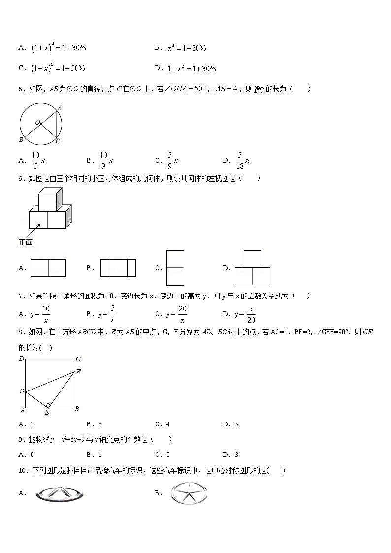 安徽省亳州市高炉学校2023-2024学年数学九年级第一学期期末考试试题含答案第2页