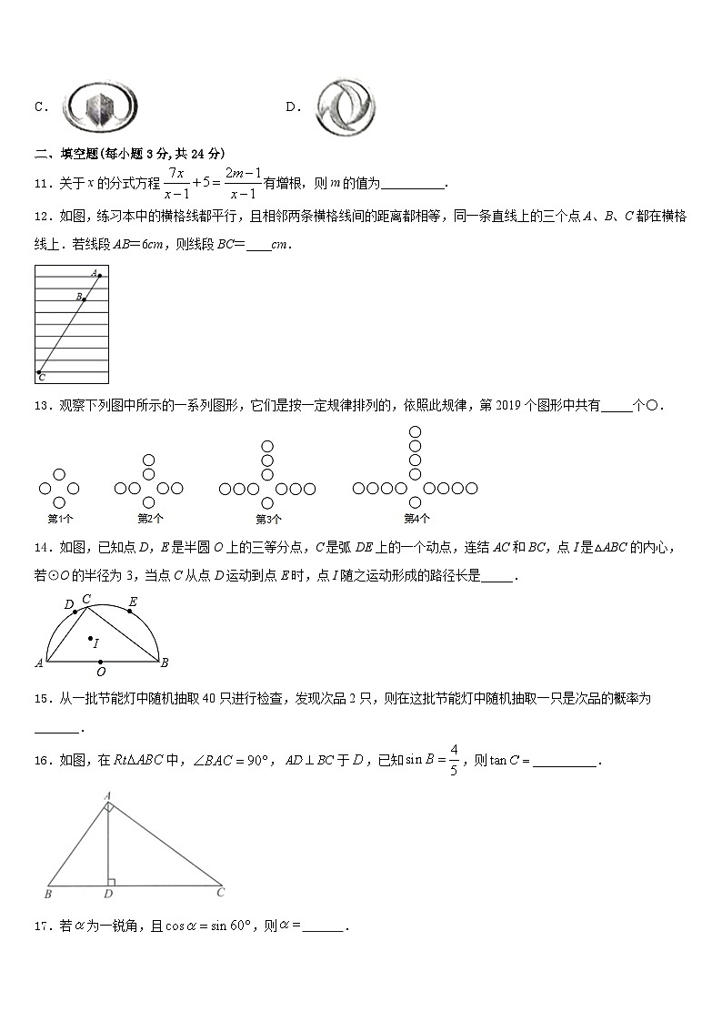 安徽省亳州市高炉学校2023-2024学年数学九年级第一学期期末考试试题含答案第3页