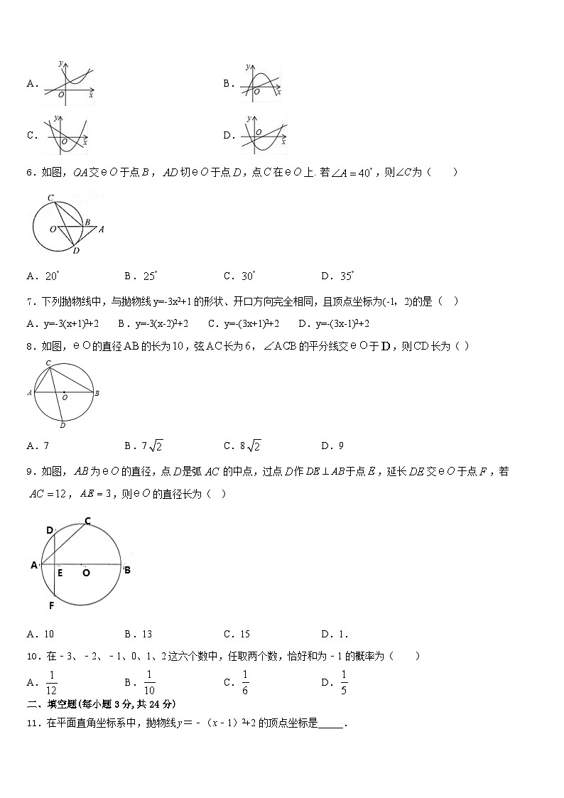 安徽省亳州市黉高级中学2023-2024学年数学九年级第一学期期末达标测试试题含答案02