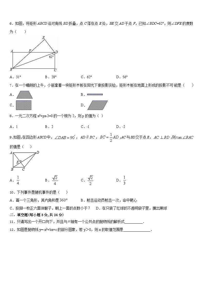 安徽省亳州市名校2023-2024学年数学九年级第一学期期末学业质量监测试题含答案02