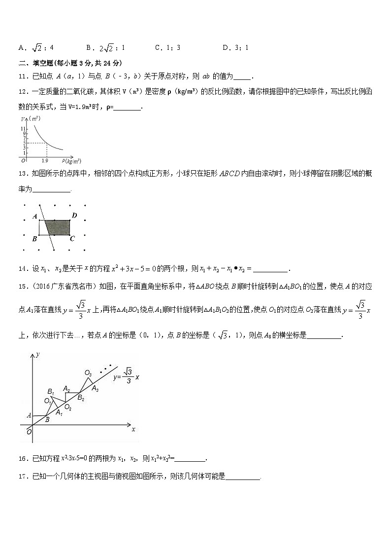 安徽省合肥45中学2023-2024学年数学九年级第一学期期末复习检测模拟试题含答案第3页