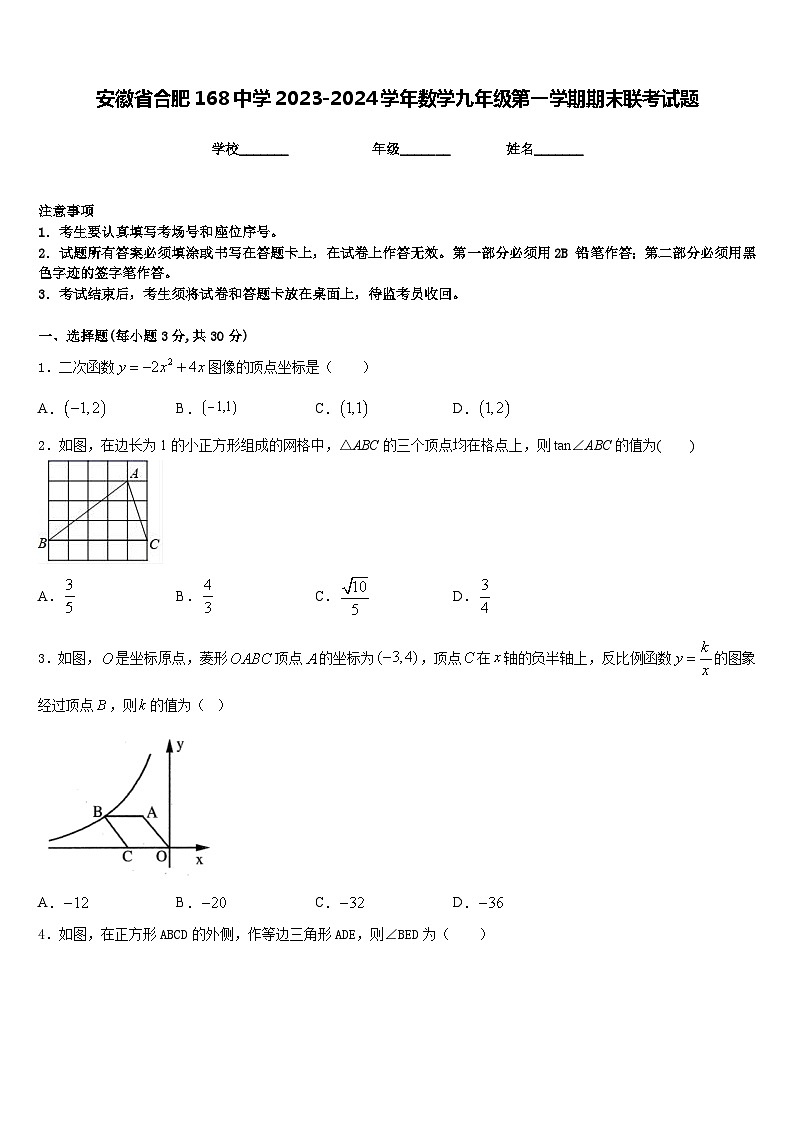 安徽省合肥168中学2023-2024学年数学九年级第一学期期末联考试题含答案第1页