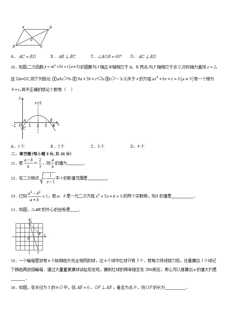 安徽省合肥168中学2023-2024学年数学九年级第一学期期末联考试题含答案第3页