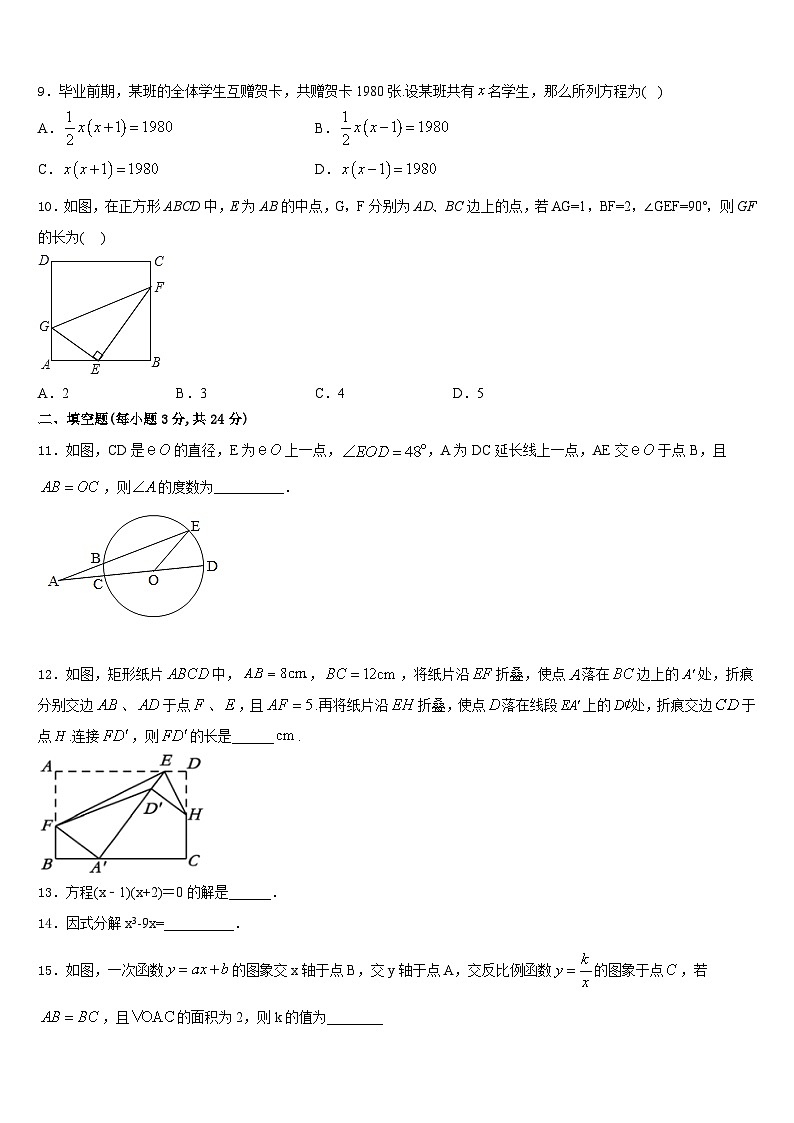 安徽省合肥庐江县联考2023-2024学年九上数学期末联考模拟试题含答案第3页