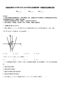 安徽省合肥市42中学2023-2024学年九年级数学第一学期期末监测模拟试题含答案