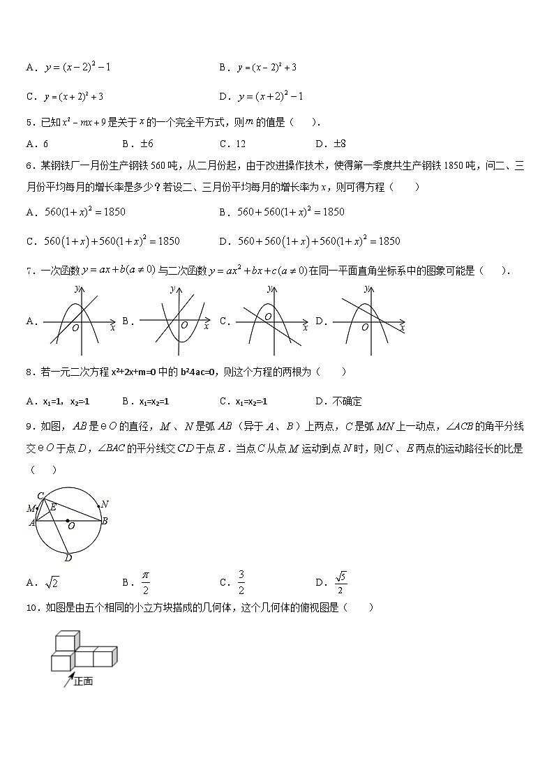 安徽省合肥市42中学2023-2024学年九年级数学第一学期期末监测模拟试题含答案第2页